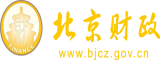 美女被男人鸡插视频北京市财政局